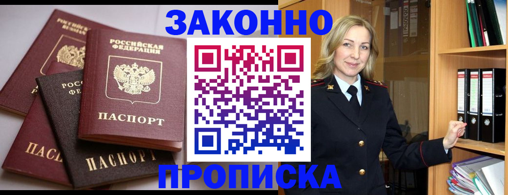 купить прописку в Кремёнках